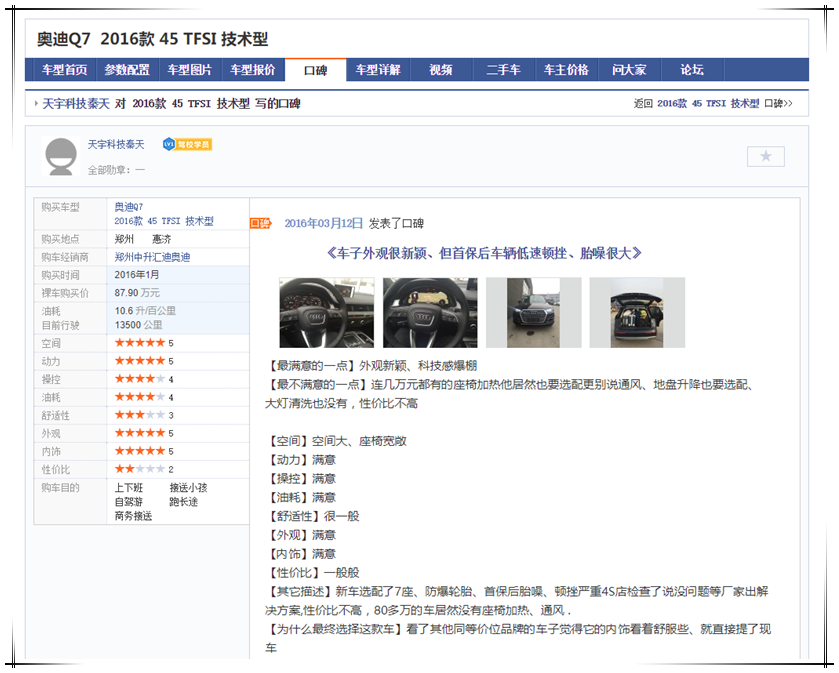 autohome_koubei.png autohome_koubei.png