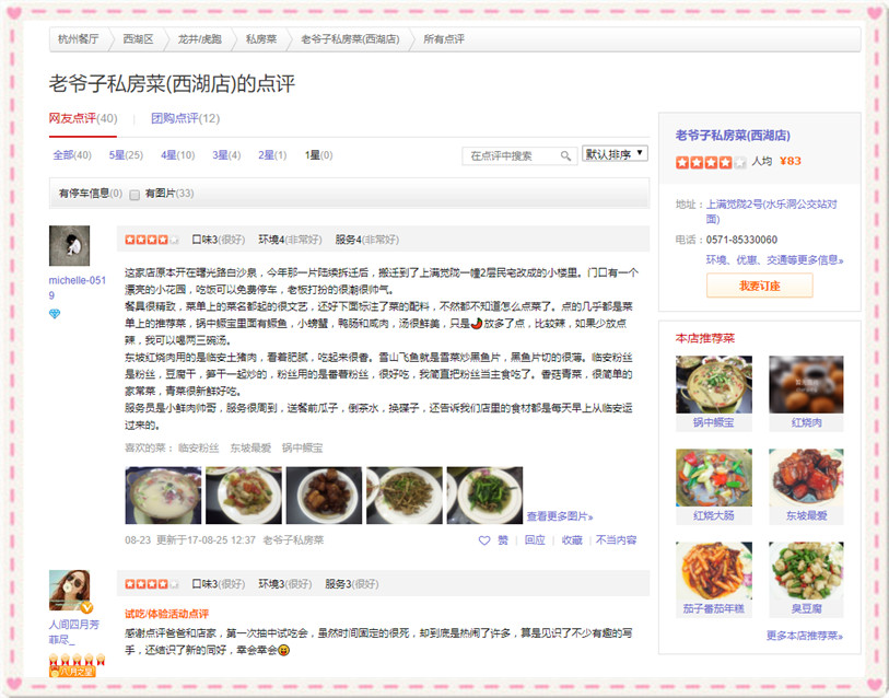 dianping_comments.jpg dianping_comments.jpg