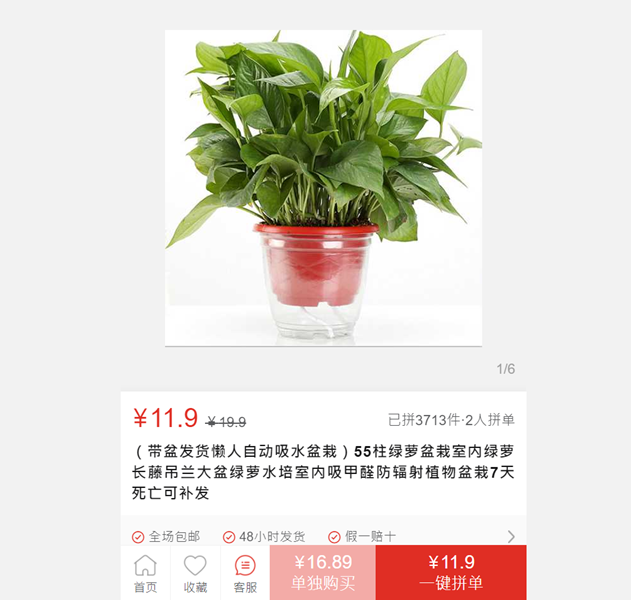 pinduoduo_product.png pinduoduo_product.png